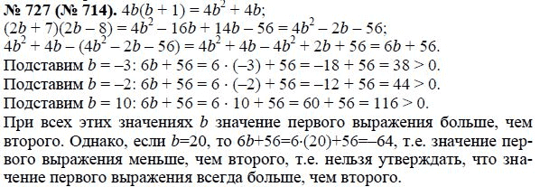 Ответ к задаче № 727 (714) - Ю.Н. Макарычев, гдз по алгебре 8 класс
